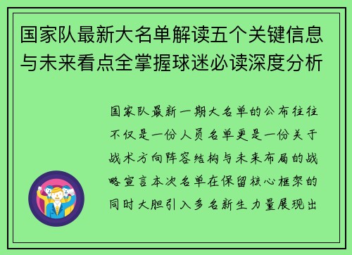 国家队最新大名单解读五个关键信息与未来看点全掌握球迷必读深度分析