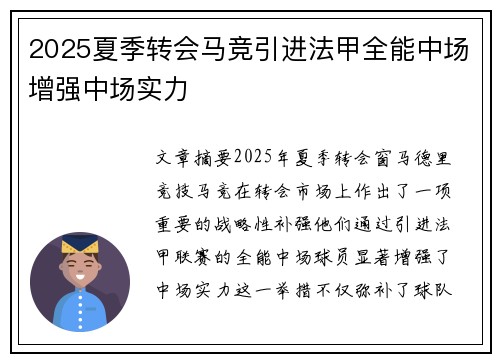 2025夏季转会马竞引进法甲全能中场增强中场实力 2025夏季转会马竞引进法甲全能中场增强中场实力