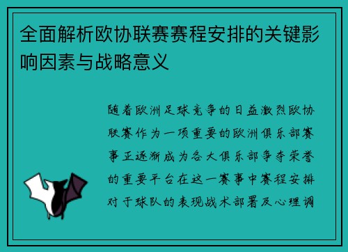 全面解析欧协联赛赛程安排的关键影响因素与战略意义 全面解析欧协联赛赛程安排的关键影响因素与战略意义