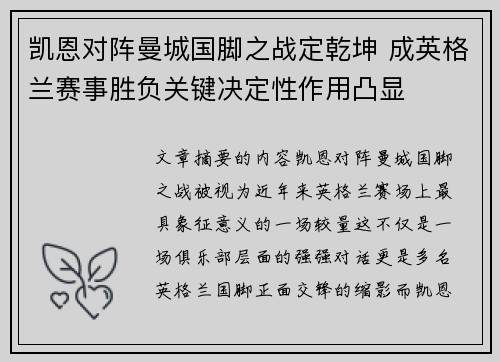 凯恩对阵曼城国脚之战定乾坤 成英格兰赛事胜负关键决定性作用凸显 凯恩对阵曼城国脚之战定乾坤 成英格兰赛事胜负关键决定性作用凸显
