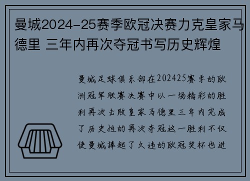 曼城2024-25赛季欧冠决赛力克皇家马德里 三年内再次夺冠书写历史辉煌 曼城2024-25赛季欧冠决赛力克皇家马德里 三年内再次夺冠书写历史辉煌