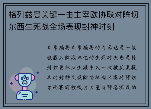 格列兹曼关键一击主宰欧协联对阵切尔西生死战全场表现封神时刻