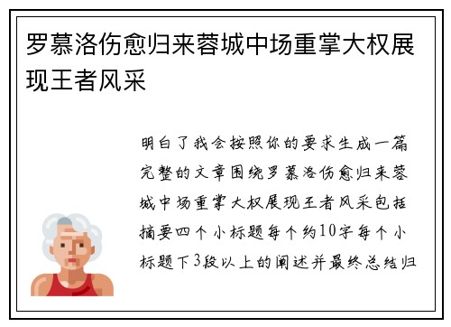 罗慕洛伤愈归来蓉城中场重掌大权展现王者风采 罗慕洛伤愈归来蓉城中场重掌大权展现王者风采